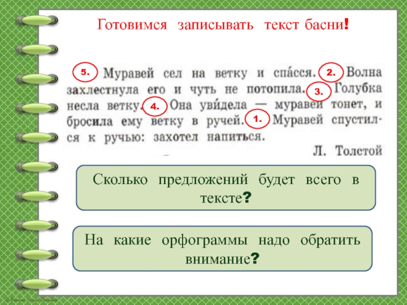 Восстановление текста с нарушенным порядком предложений 1 класс презентация