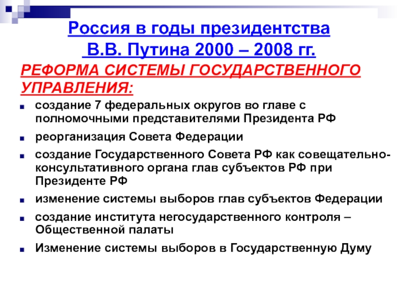 Внешняя политика путина 2000 2008 презентация