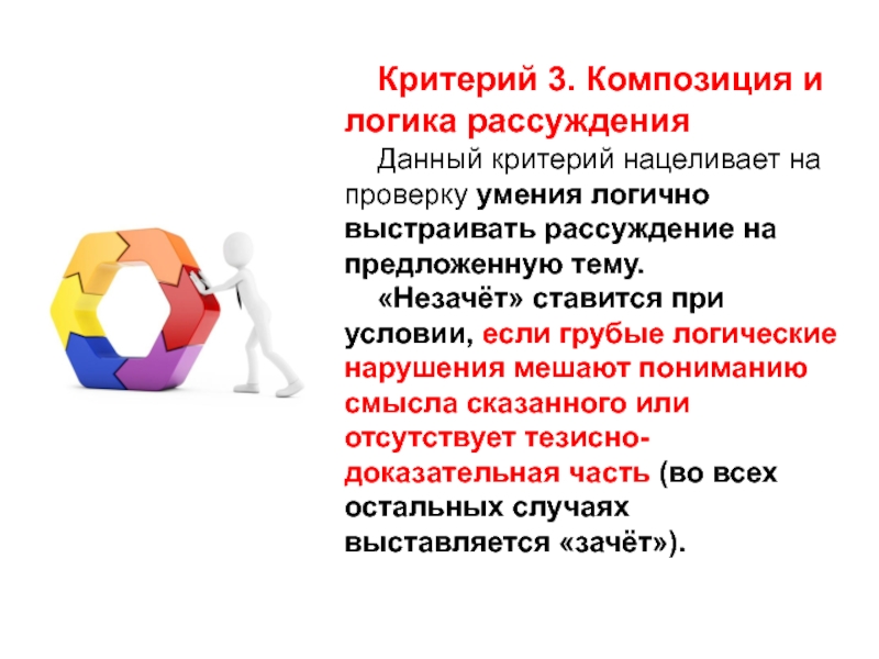 Логика рассуждения. Критерий композиция и логика рассуждения. Композиция и логика рассуждения. Композиция в логике. Композиция и логика рассуждения в сочинении.