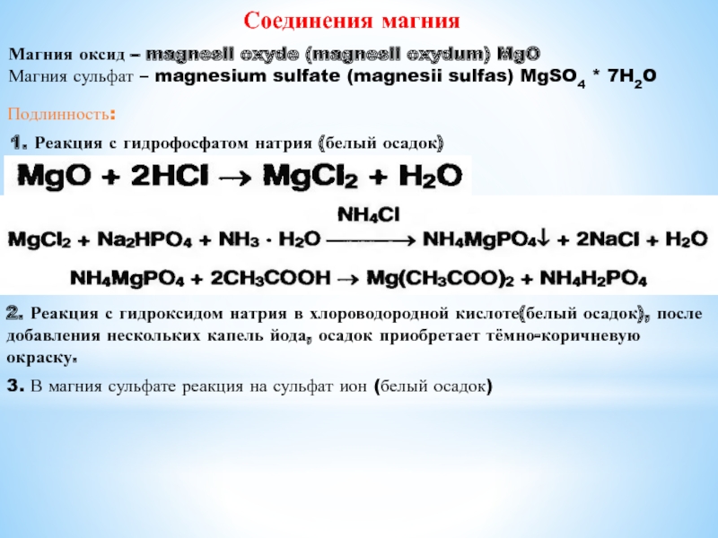 Серная кислота гидроксид магния сульфат магния вода
