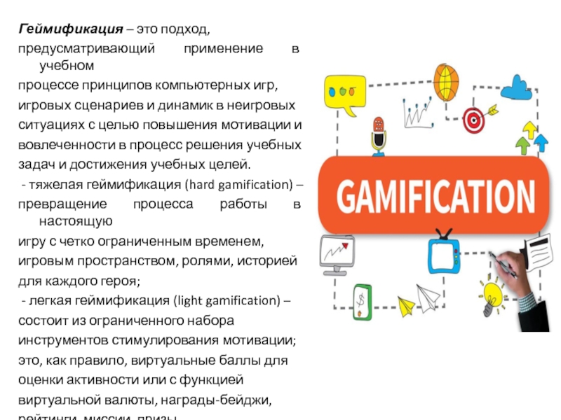 Предусмотрено использование. Принципы геймификации в образовании. Геймификация бизнес процессов. Геймификация в образовании примеры. Геймификация награды.