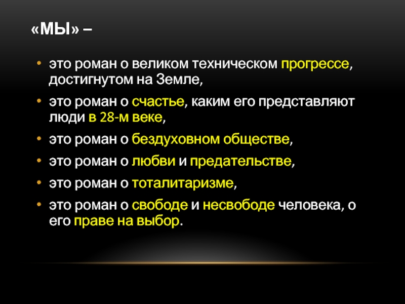 Развитие жанра антиутопии в литературе 20 века проект