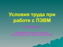 ПрезПЭВМ.ppt