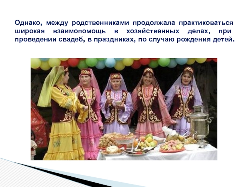 Татары семья и группа