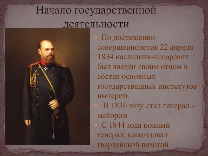 Самостоятельная работа по александру 3. Кто правил в 1834. События в Российской империи в 1834.