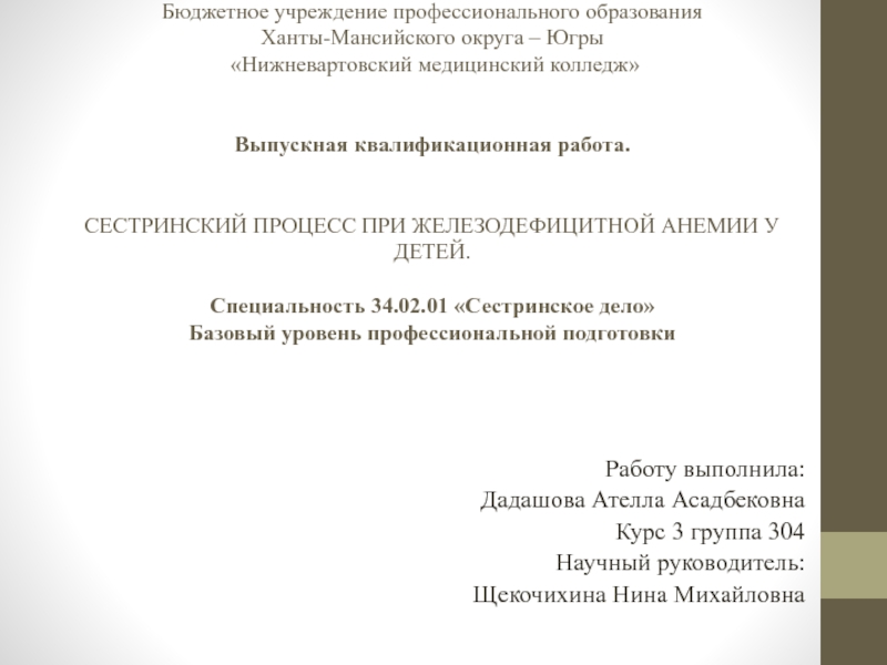Бюджетное учреждение профессионального образования Ханты-Мансийского округа –