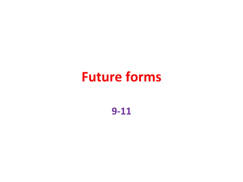 Future forms 9-11 класс