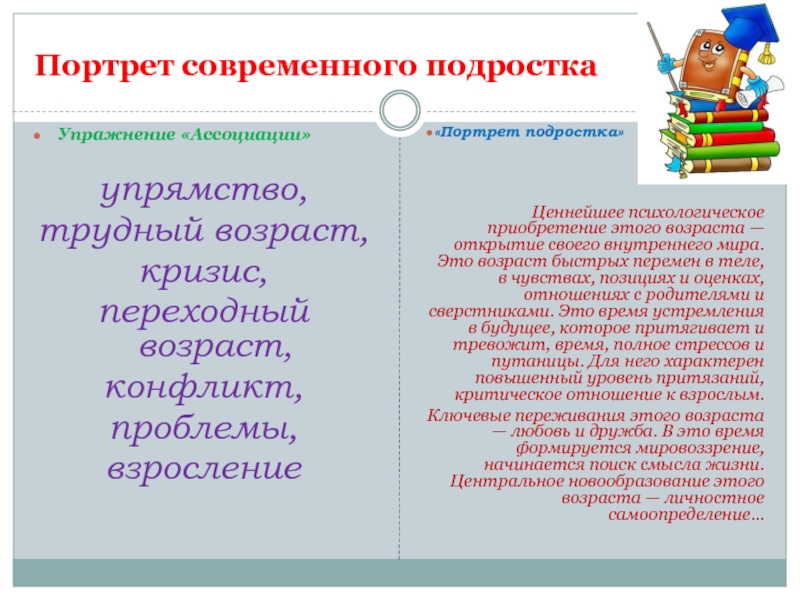 Психологический портрет ученика глазами учителей и родителей индивидуальный проект