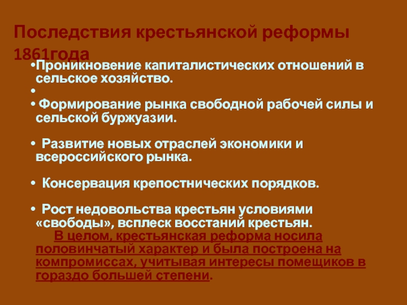 1 крестьянская реформа 1861 г. Крестьянская реформа 1861. Последствия крестьянской реформы 1861 кратко. Последствий крестьянской реформы 1861 г. в России. Последствия крестьянской реформы 1861.