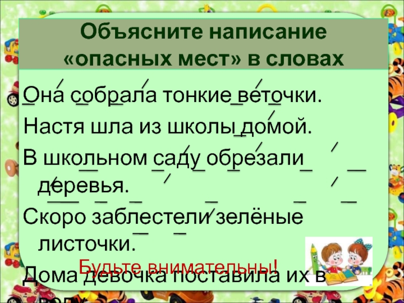 Деформированные предложения 1 класс