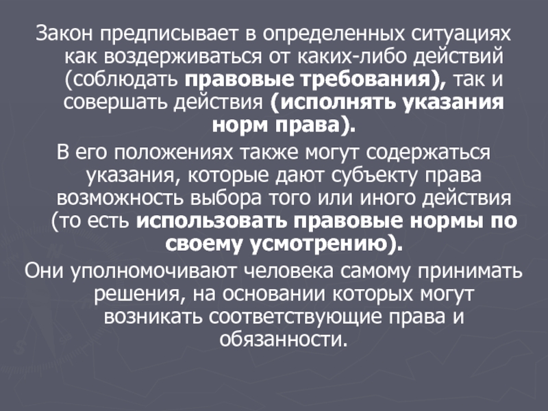 В силу совершенного действия. Предписывающие законы. Предписывающие законы примеры. Пример описательного закона и предписывающего. Недостаточно делать только то что предписывает закон.