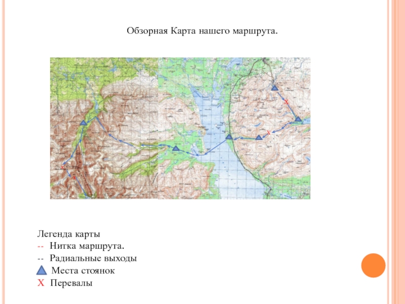 Какую информацию содержит легенда карты. Обзорная карта. Нитка маршрута. Легенда карты. Карта маршрута с легендой.