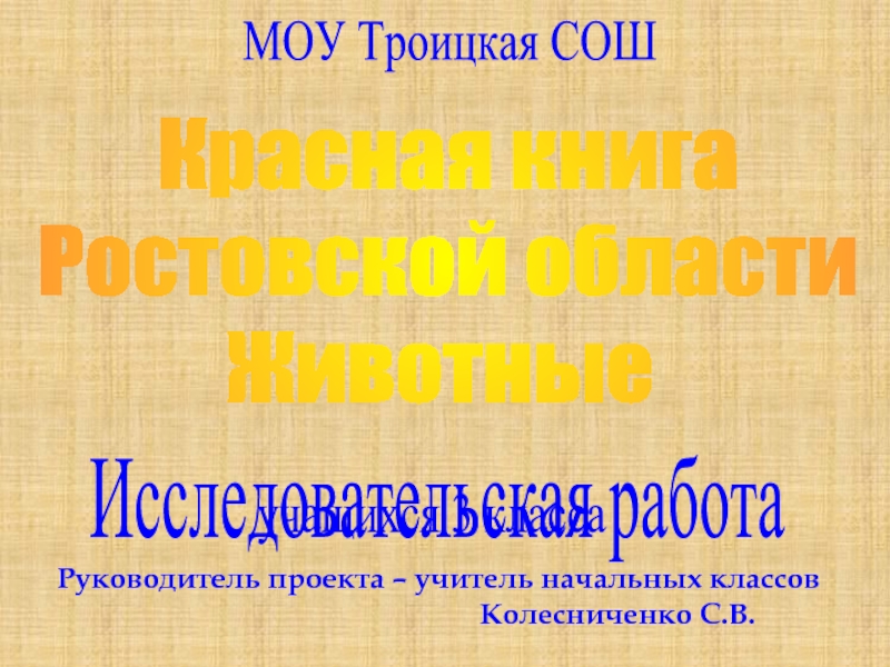 Красная книга растений Ростовской области