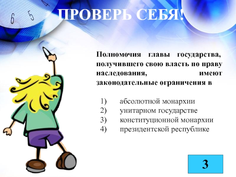 Полномочия главы государства. В стране глава государства получает свою власть по наследству. Полномочия главы государства по наследованию. От чего зависят полномочия главы государства. Наследники права Обществознание.