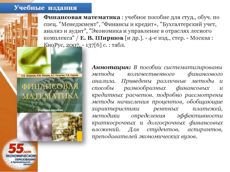 Аннотация к пособию. Труды преподавателей вуза по экономике. Вес учебного издания.