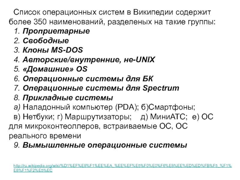 Операционные системы список. ОС список. Перечень операционных систем. Список операционных систем РФ.