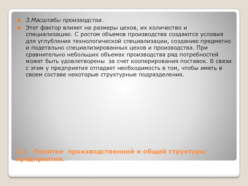 Реферат: Организация производства в обрабатывающих цехах