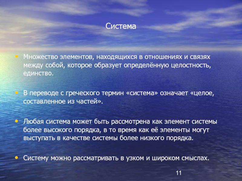 Понятия греции. Системы по множественности целей. Ожегов единство- это целостность.