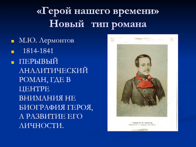 Стихотворение «Дума» 1838 год