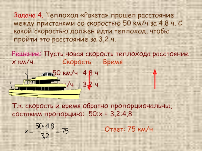 Теплоход проходит по реке. Скорость теплохода. Задача на скорость теплохода. Задача про теплоход. Задачи по математике на скорость теплохода.