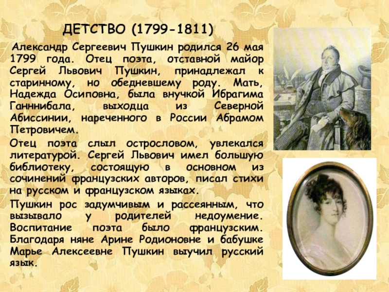 Жизнь детства пушкина. Детство Пушкина 1799-1811.