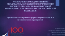 ФЕДЕРАЛЬНОЕ ГОСУДАРСТВЕННОЕ ОБРАЗОВАТЕЛЬНОЕ БЮДЖЕТНОЕ УЧРЕЖДЕНИЕ ВЫСШЕГО