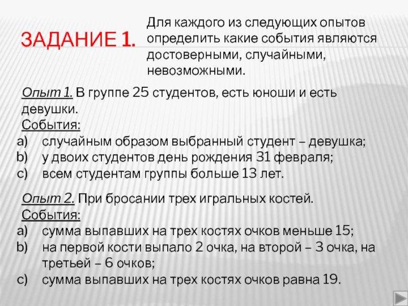 Какие из следующих событий являются случайными. События эксперимента определение. Какие могут быть события. Какие события являются. События какие бывают примеры.