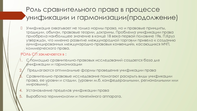 Сравнительное законодательство. Унификация и гармонизация в международном частном праве таблица. Унификация и гармонизация в МЧП. Виды унификации права. Сравнительная таблица унификации и гармонизации.