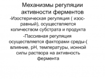 Энзимопатии