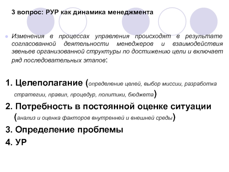 Управление происходящим. Процесс РУР это. Как МЕНЯЛСЯ менеджмент. Факторы непрерывного динамики менеджмента. РУР это в управлении.