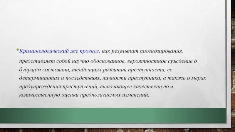 Тенденции развития преступности. Криминологическое прогнозирование. Криминологическое планирование борьбы с преступностью. Примеры криминологического прогнозирования. Функции криминологического прогнозирования.