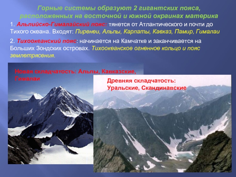 Преобладающие формы рельефа евразии 7 класс по плану характеристики материка