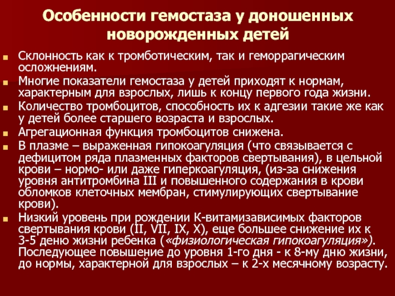 Геморрагический синдром у детей презентация