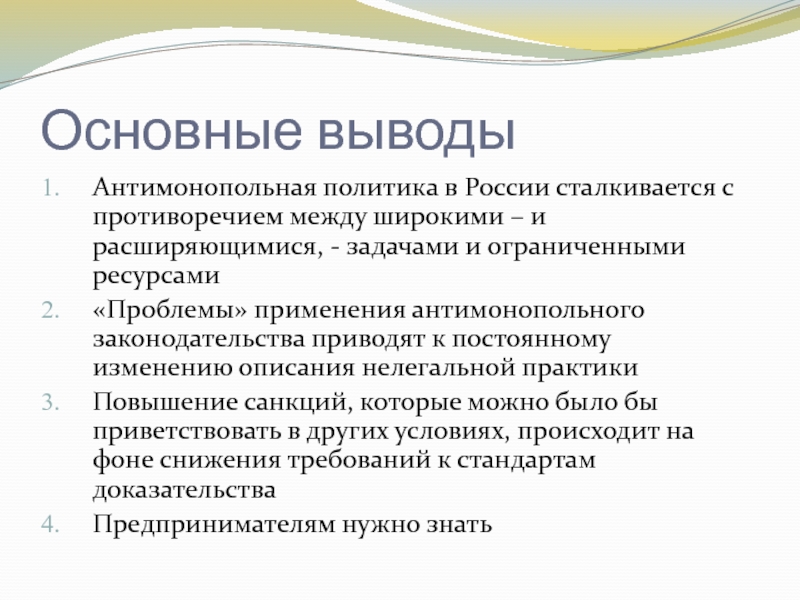 Антимонопольная политика государства презентация