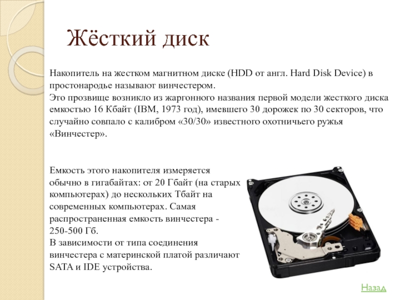 Объем жесткого. Емкость накопителей на магнитных дисках измеряется в. Емкость жесткого магнитного диска. Емкость накопителя на жестких магнитных дисках. Ёмкость жёсткого диска HDD.