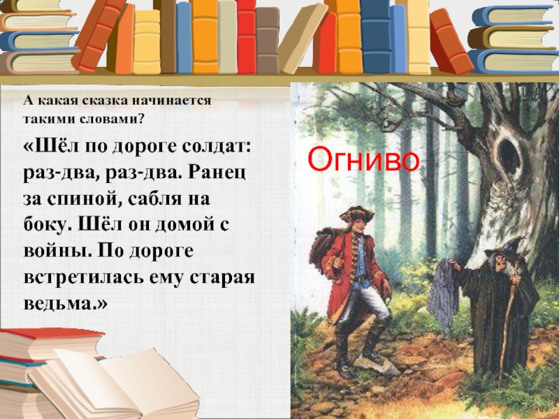 План огниво 2 класс в сокращении