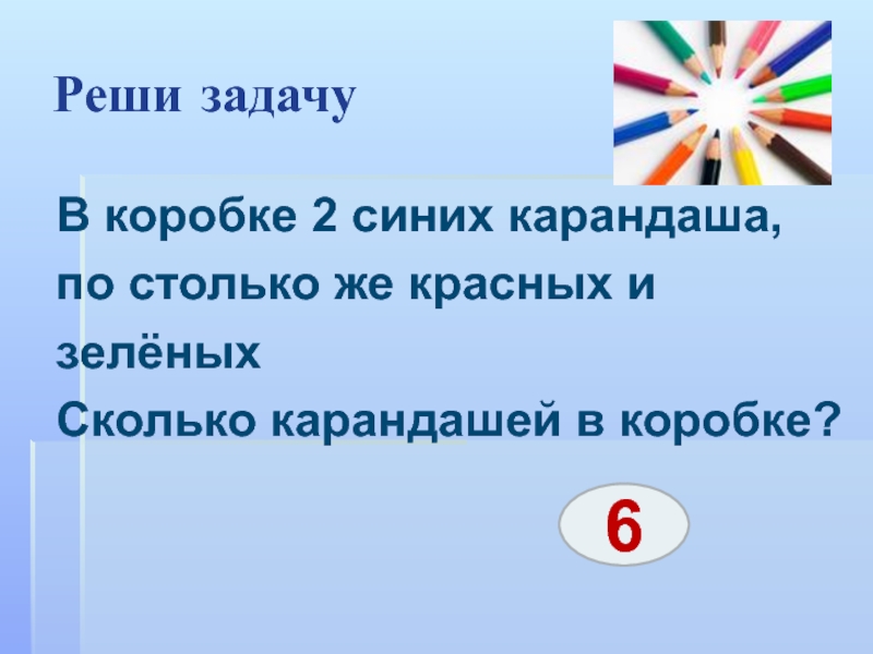 В коробке синий красный зеленый карандаш. В коробке красных и синих карандашей. Решение задачи в коробке красных и синих карандашей. Сколько было синих карандашей. Красных и зеленых красных и синих карандашей вместе.