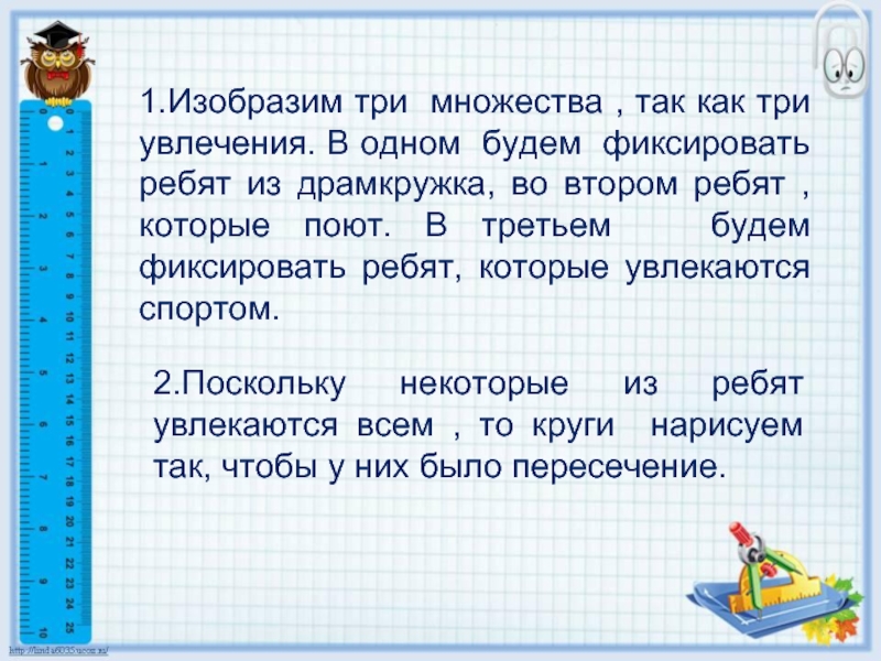 Три многое. Три любимых занятия. Как решить задачу в школьном драмкружке. Один к трём это как. Как решить задачку про 3 друзей которые увлекаются спортом.