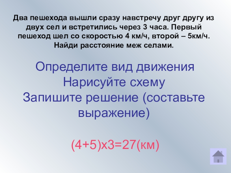 Два пешехода вышли навстречу друг другу. Два пешехода вышли навстречу друг другу и встретились через 3 часа. Из 2 сел навстречу друг другу одновременно вышли 2 пешехода. Из двух сёл навстречу друг другу. Два пешехода.