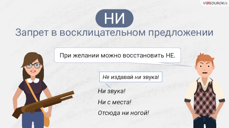 Не издавай ни звука. Выражение запрета в восклицательным предложением. Не издавай.