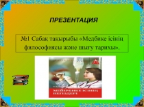 ПРЕЗЕНТАЦИЯ