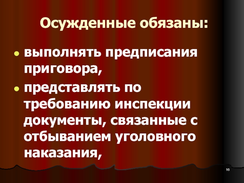 Должен л. Осужденные обязаны выполнять. Осужденные обязаны схема. Осужденные должны. Осужденный обязан выполнять тест.