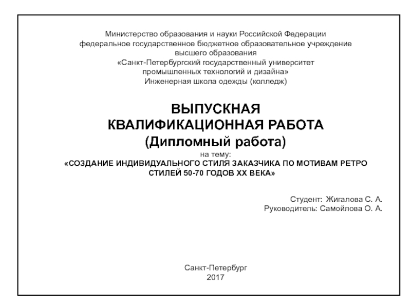 Презентация Министерство образования и науки Российской Федерации
федеральное