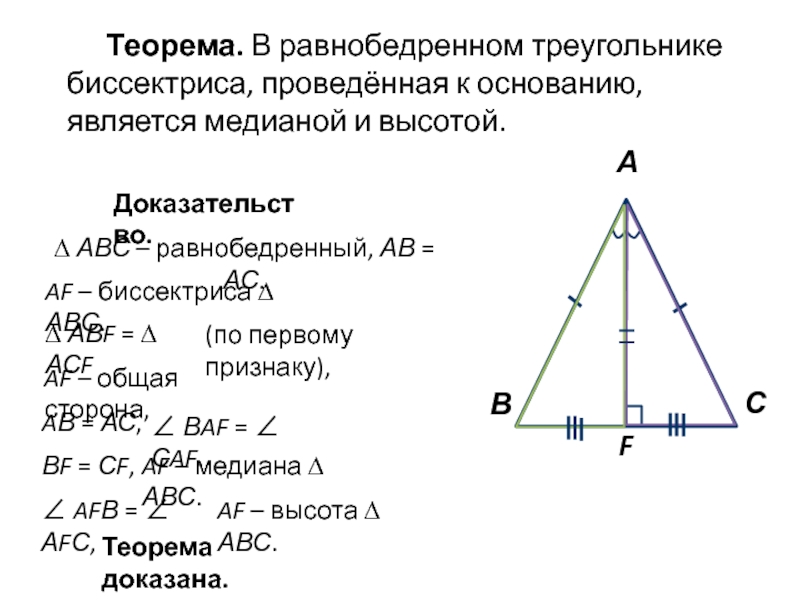 Медианы равнобедренного треугольника с основанием