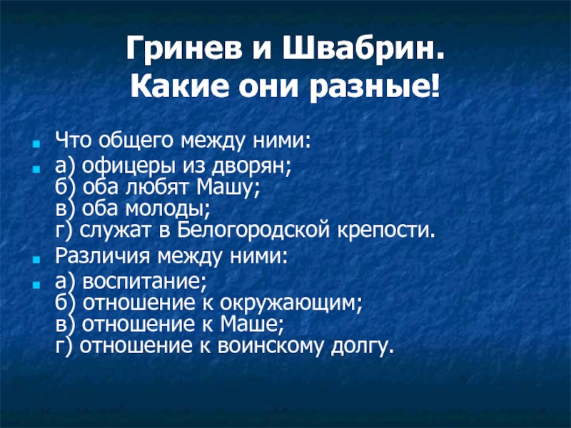 Как швабрин поступает в ситуации выбора