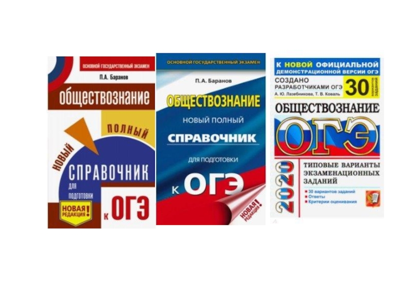 Огэ 20. Сборник по обществознанию ОГЭ. Сколько тем в ОГЭ по обществознанию. Материал для ОГЭ по обществознанию 2022. ОГЭ №20.