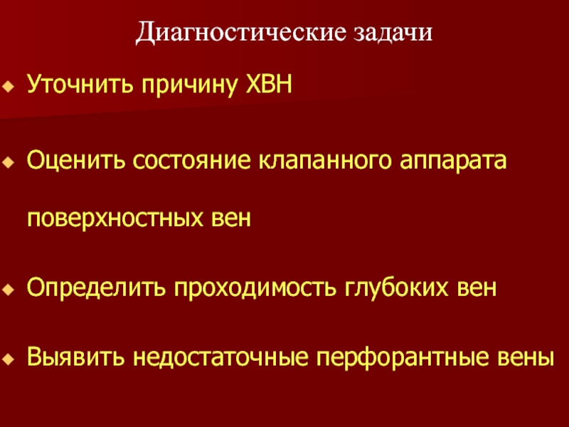 Диагностические задачи. Уточняет причину. Уточнение причин смерти.