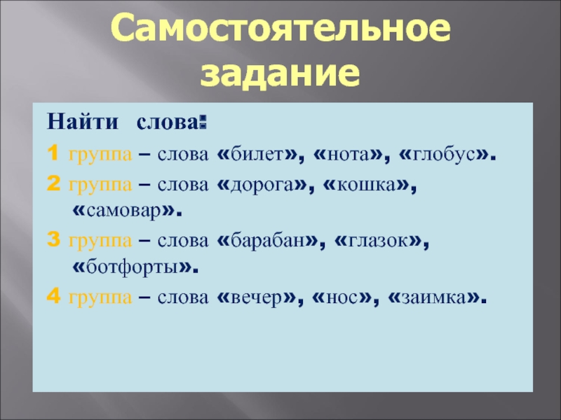 Тематические группы слов 5 класс