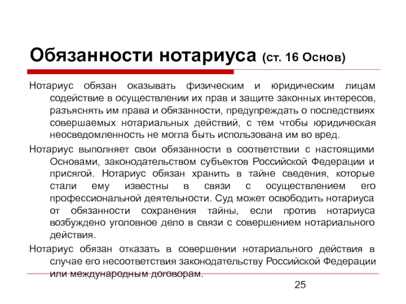 Передача полномочий нотариуса. Обязанности нотариуса. Должностная инструкция нотариуса. Нотариус функции и полномочия.