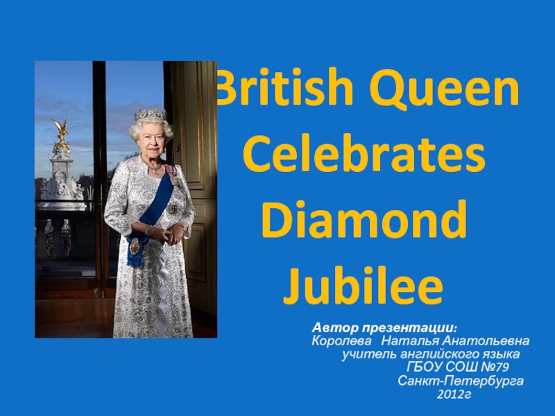 Презентация British Queen Celebrates Diamond Jubilee